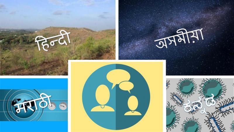 ಪ್ರಾದೇಶಿಕ ಭಾಷೆಗಳಲ್ಲಿ ೨೦೧೮ರ ನೆಚ್ಚಿನ ಲೇಖನಗಳು