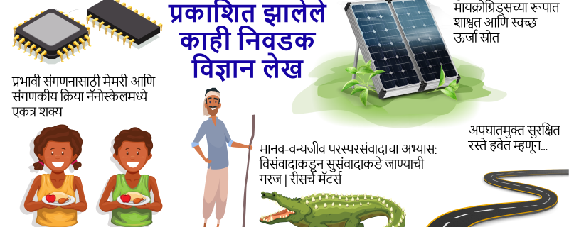 २०२१ मध्ये प्रकाशित झालेले काही निवडक विज्ञान लेख